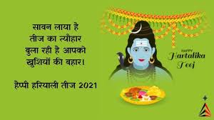 May Lord Shiva bless you with health and prosperity.
Happy Teej