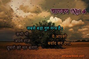 Life Quotes for Chanakya niti  in hindi